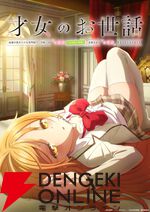 『才女のお世話』