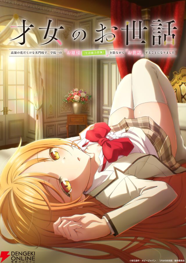 『才女のお世話』