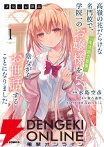 『才女のお世話』