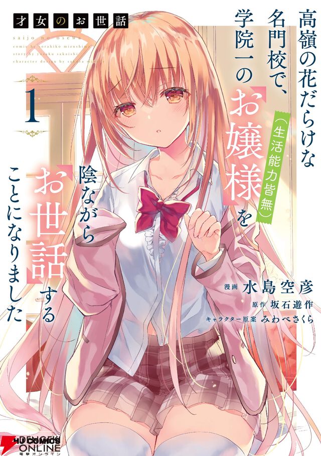 『才女のお世話』