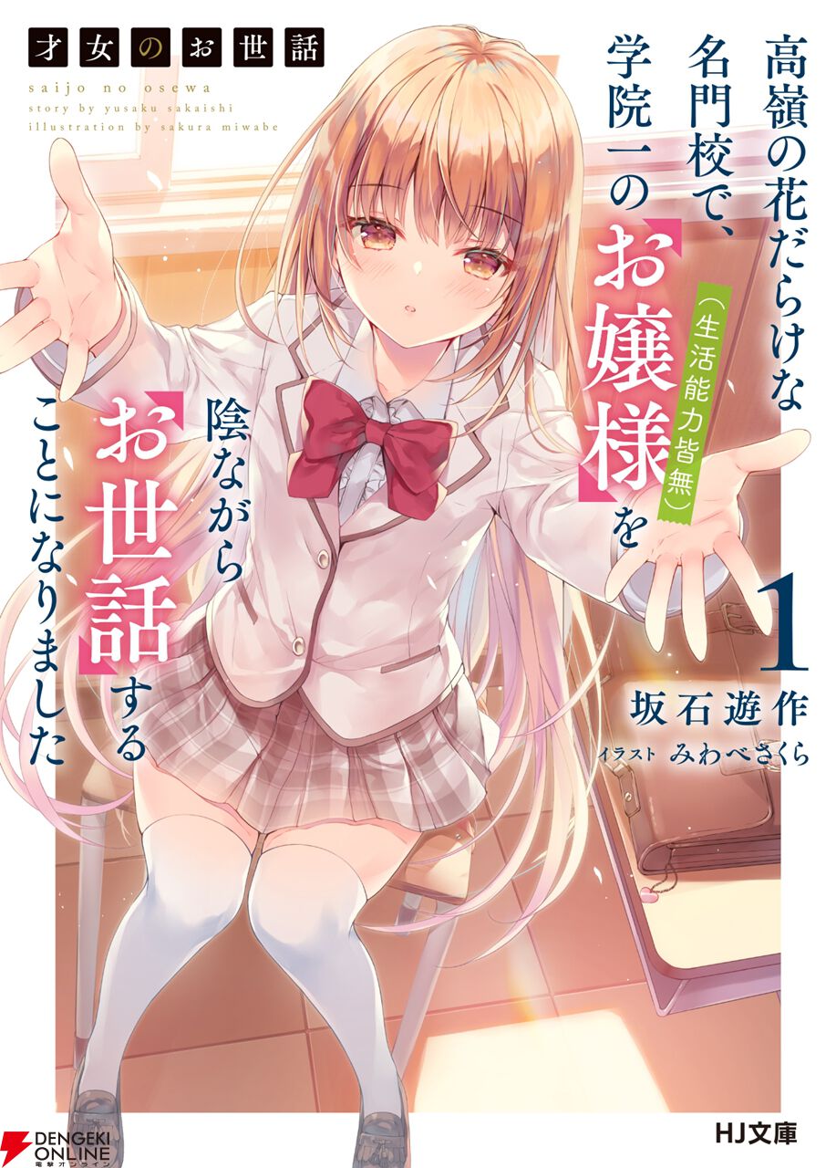 『才女のお世話』