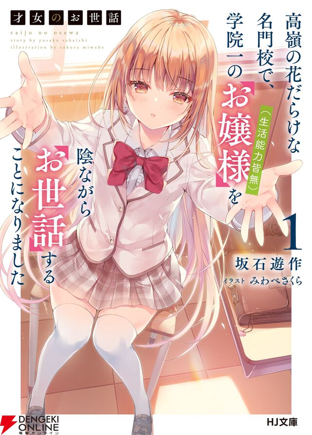 『才女のお世話』