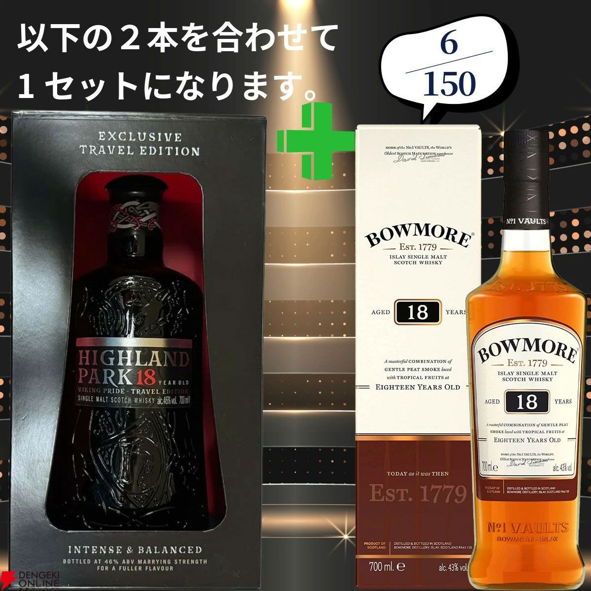 画像9/18＞16,980円で山崎18年＋山崎12年、白州18年＋白州12年、厚岸