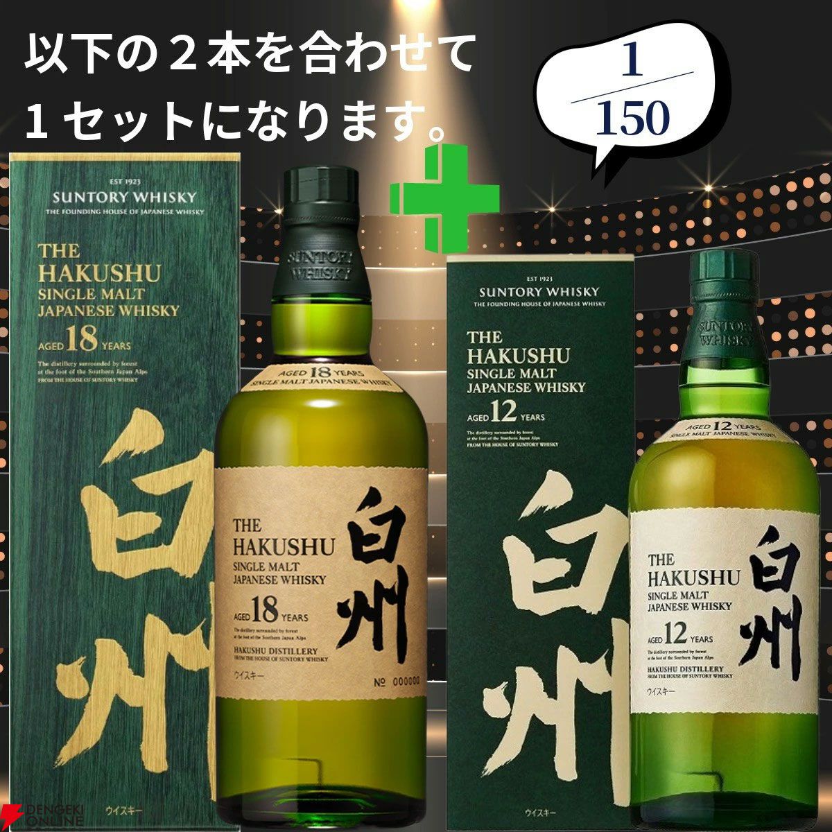 画像3/18＞16,980円で山崎18年＋山崎12年、白州18年＋白州12年、厚岸