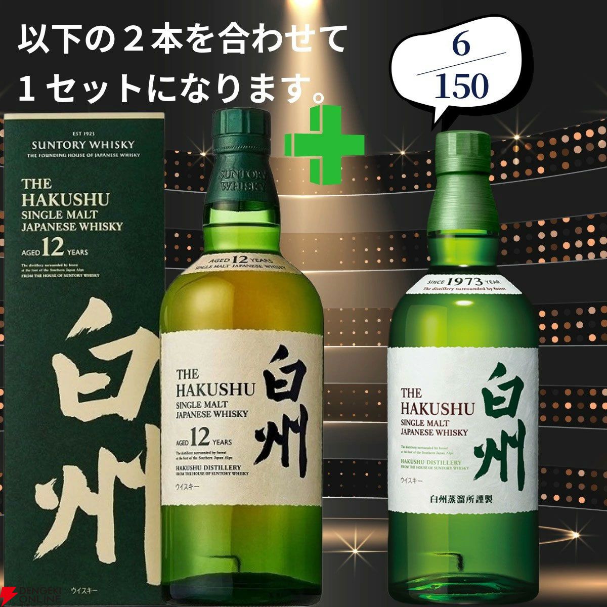 画像7/18＞16,980円で山崎18年＋山崎12年、白州18年＋白州12年、厚岸