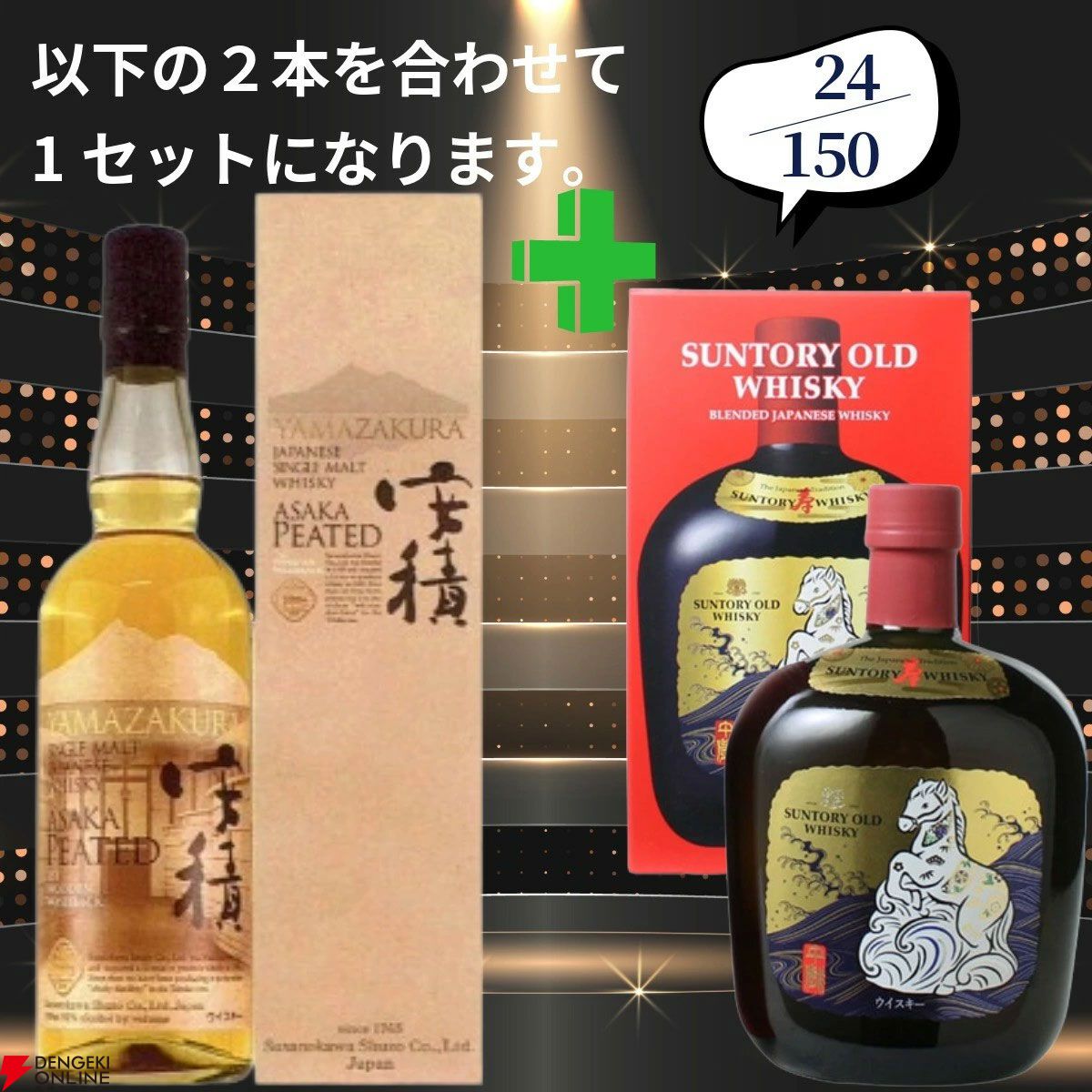 16,980円で山崎18年＋山崎12年、白州18年＋白州12年、厚岸 立秋＋穀雨