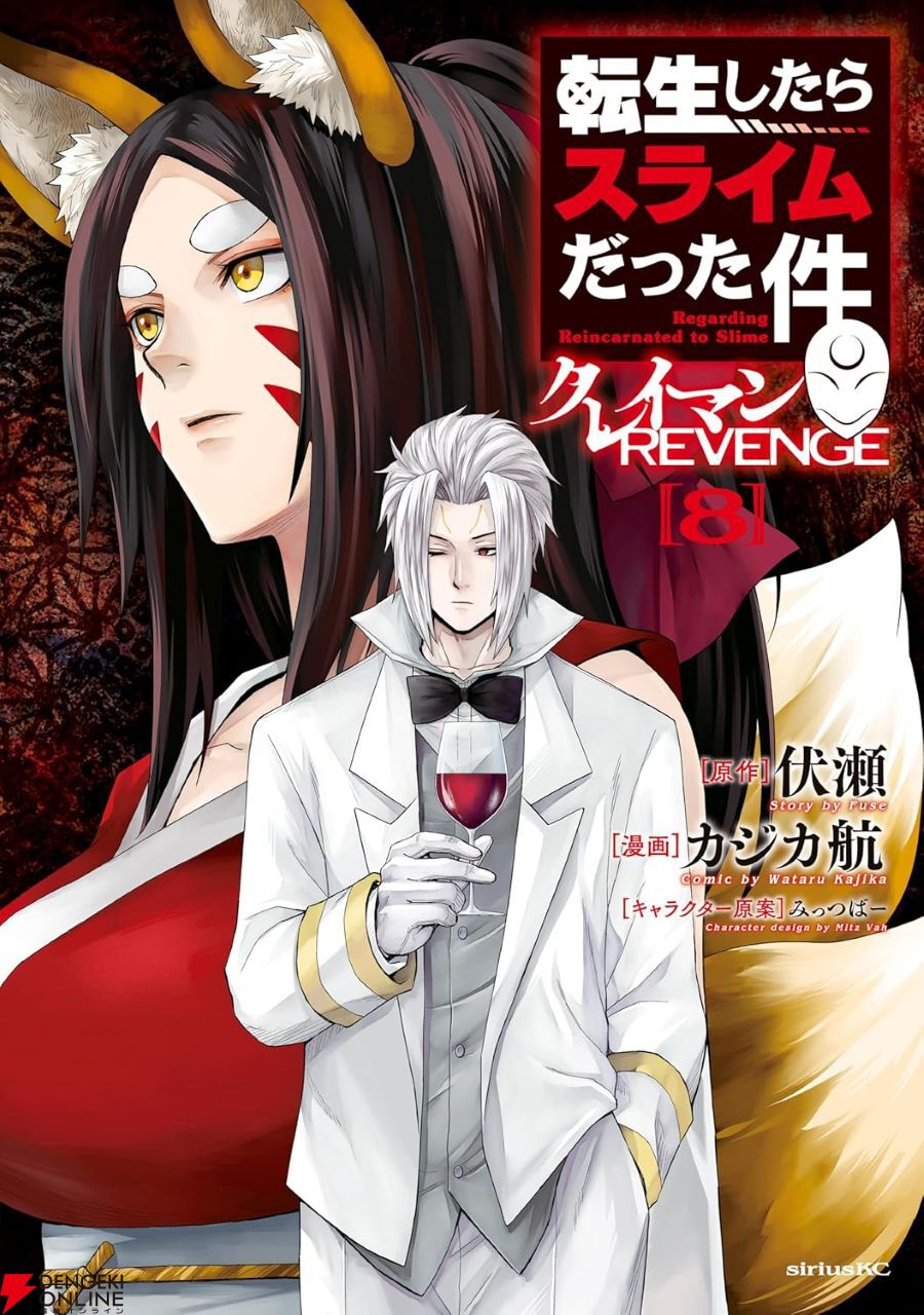 転生したらスライムだった件 1～22巻最新刊＋8.5巻 ラノベ 伏瀬 転生