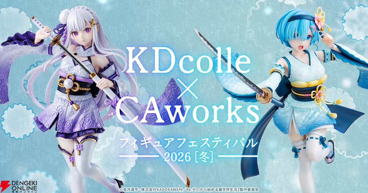 このすば』『リゼロ』などの在庫僅少・希少フィギュアが蔵出し販売中