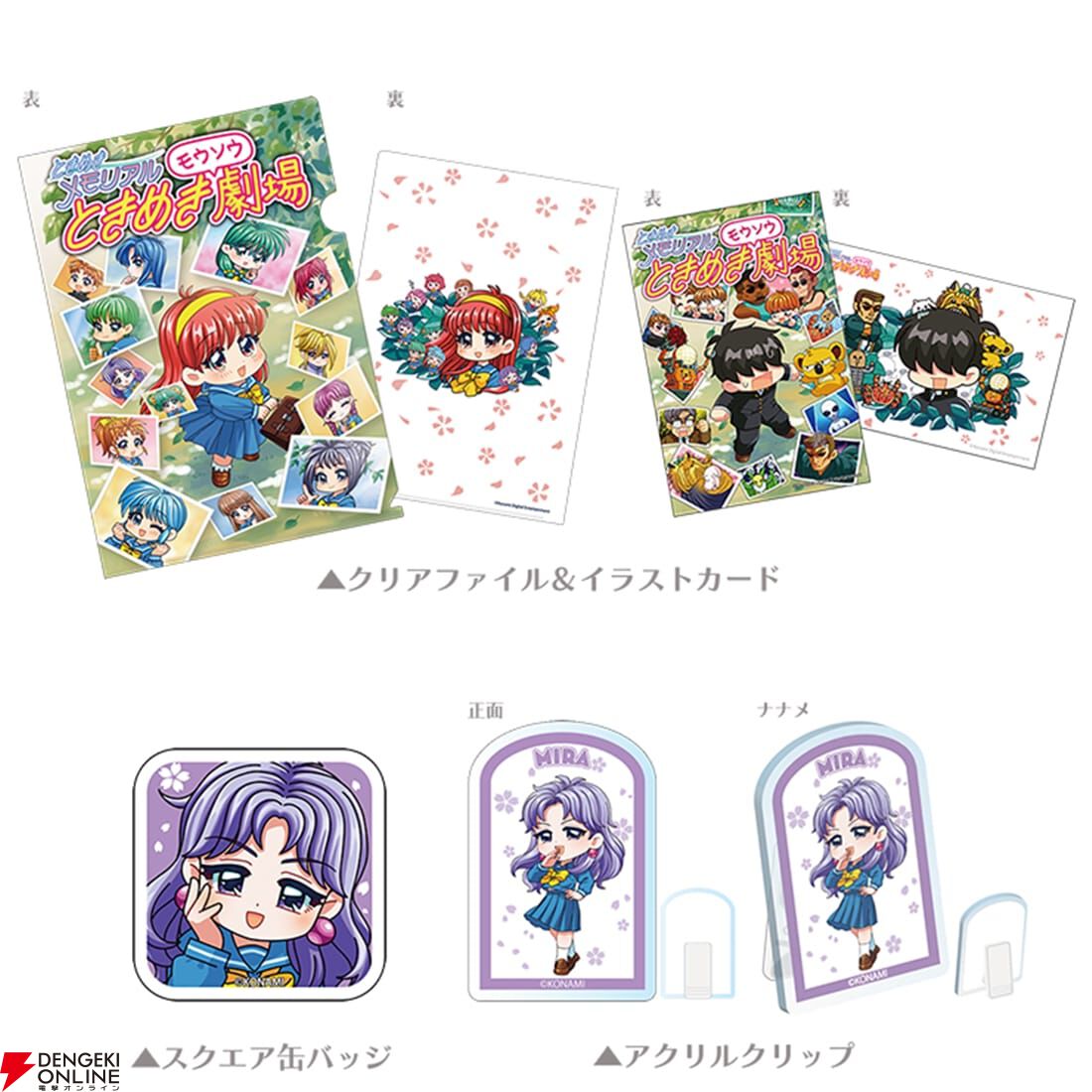ときめきメモリアル ときめきモウソウ劇場】『ときメモ』30周年に公式X