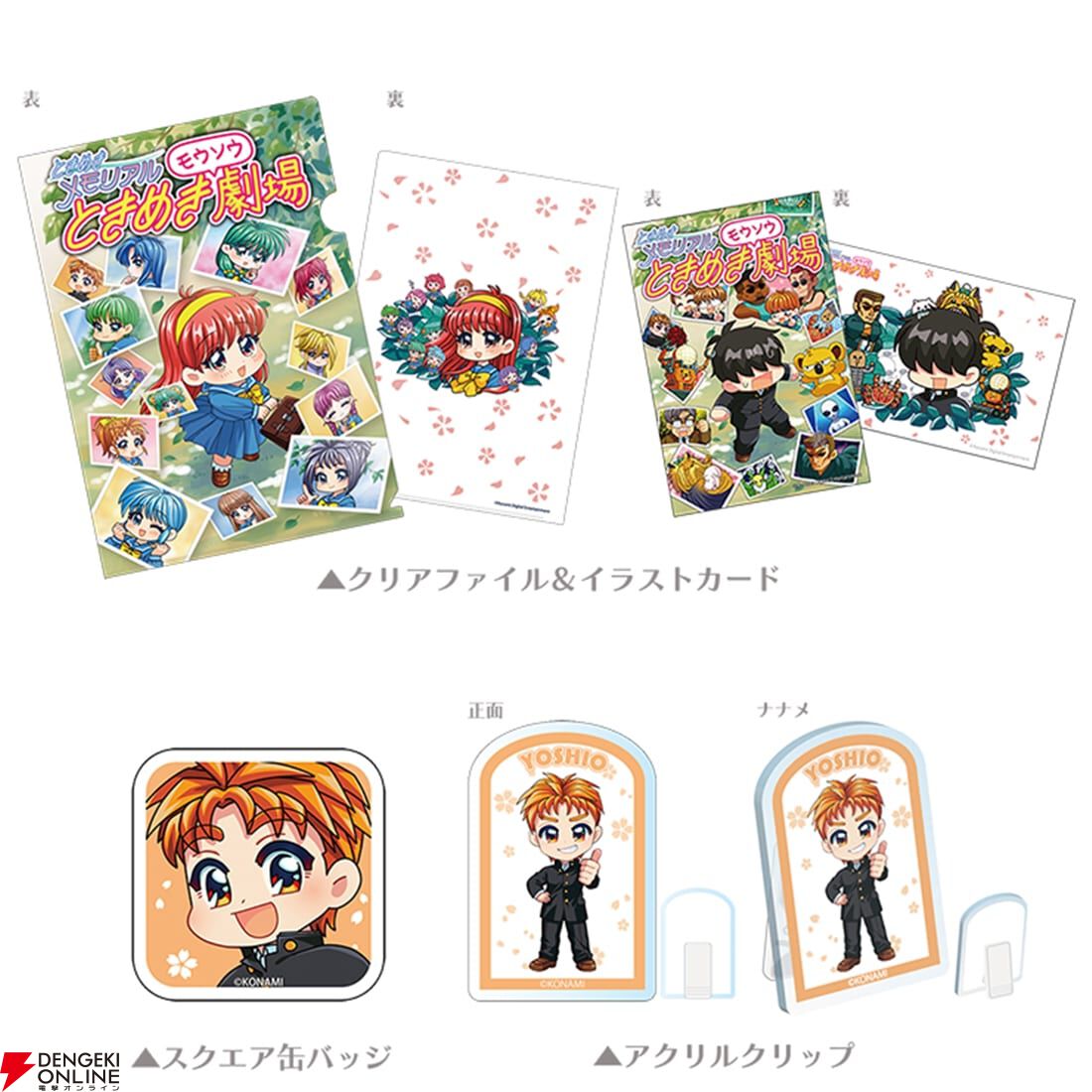 ときめきメモリアル 館林見晴 ミニキャラ 缶バッジ 30周年 ときメモ コナミ ときメモ』30周年記念ライブの先行販売グッズが予約受付中。藤崎詩織ら