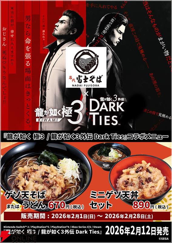 龍が如く 極3 / 龍が如く3外伝 Dark Ties』コラボまとめ。アロハ