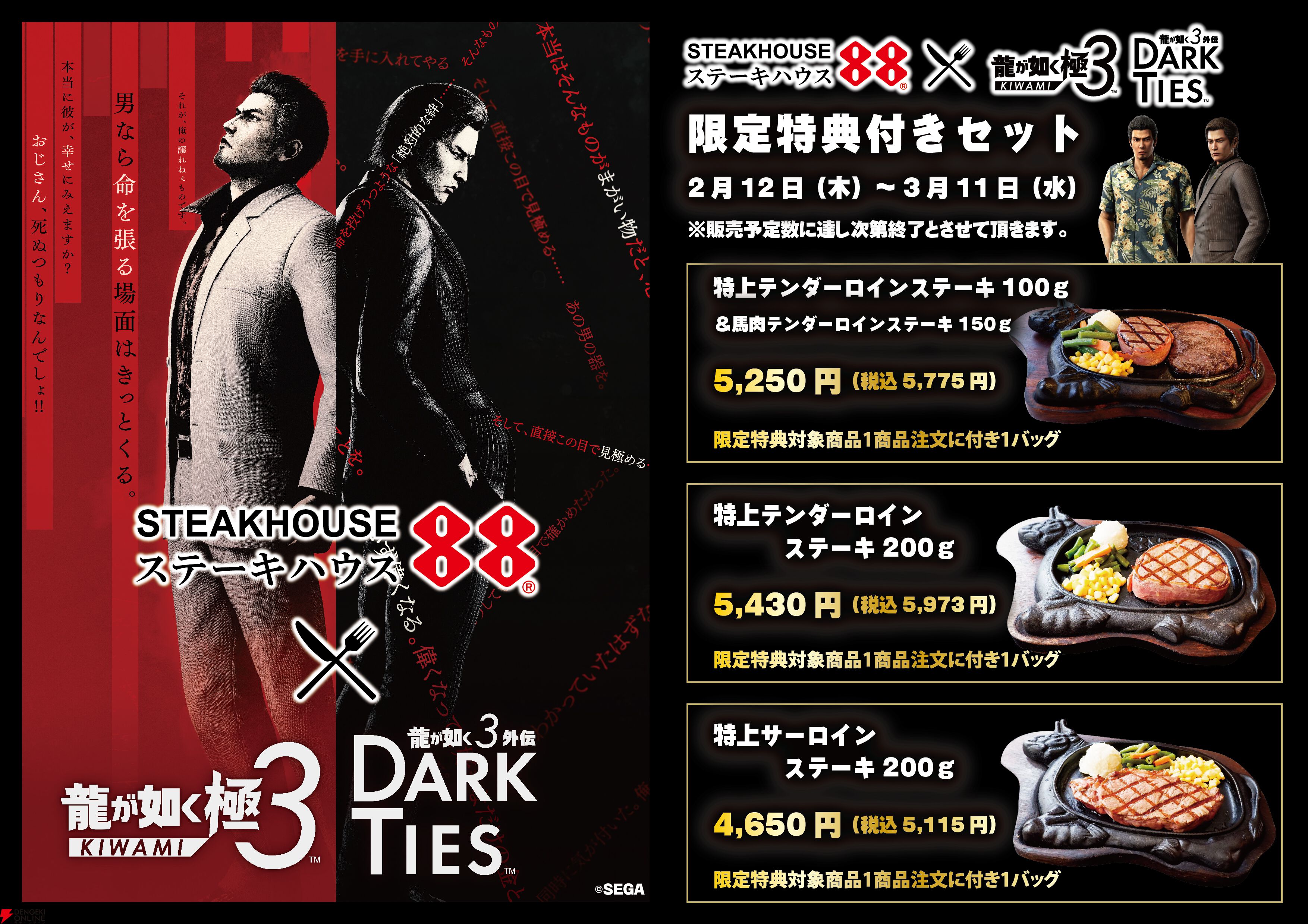 龍が如く 極3 / 龍が如く3外伝 Dark Ties』コラボまとめ。アロハ