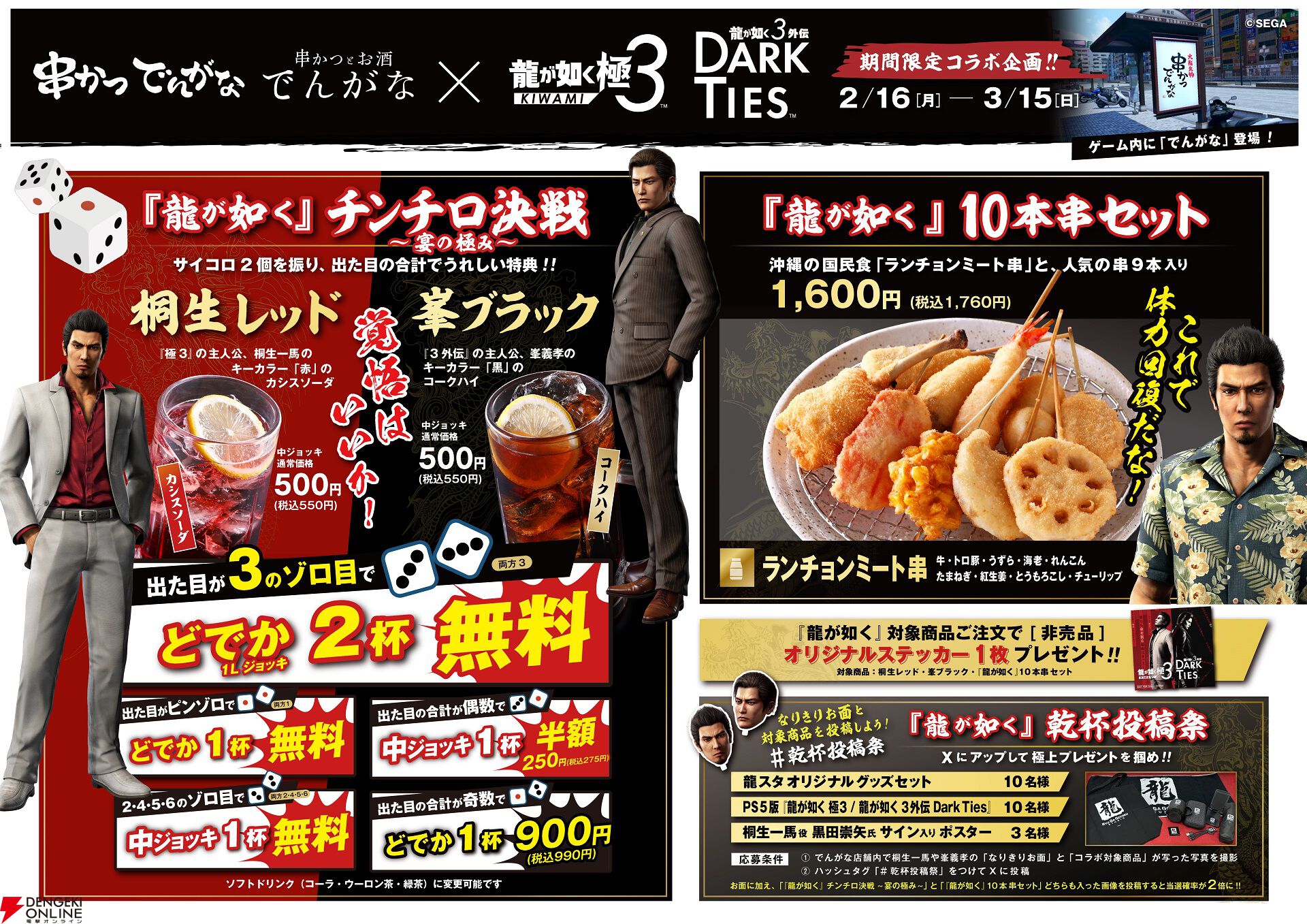 龍が如く 極3 / 龍が如く3外伝 Dark Ties』コラボまとめ。アロハ