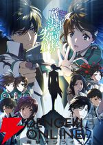 『魔法科高校の劣等生』