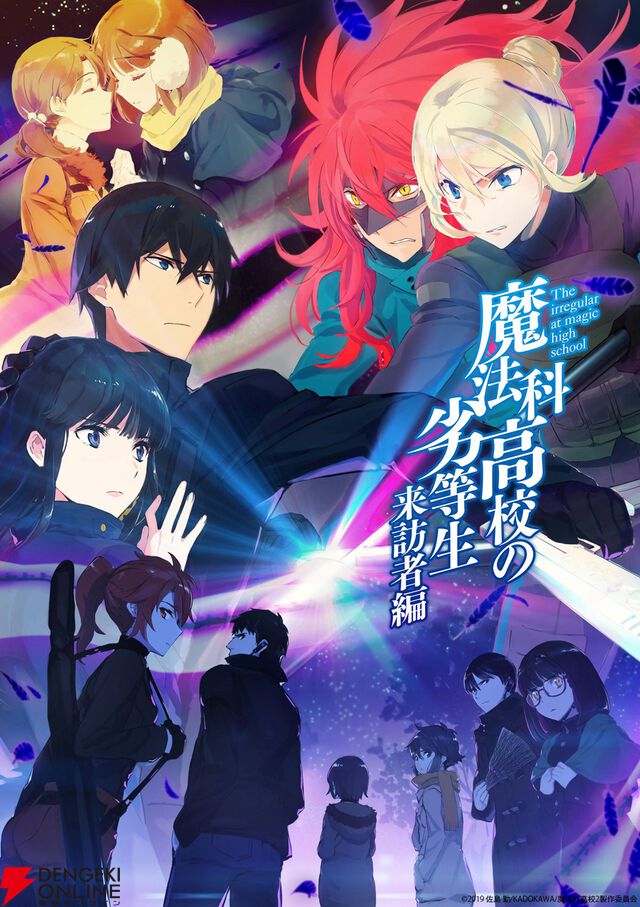 『魔法科高校の劣等生』