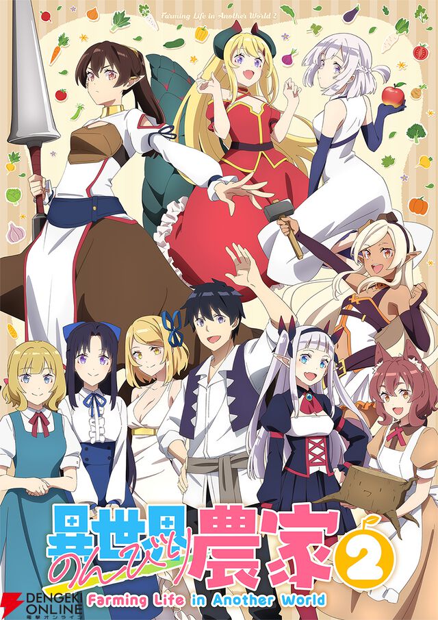 『異世界のんびり農家2』