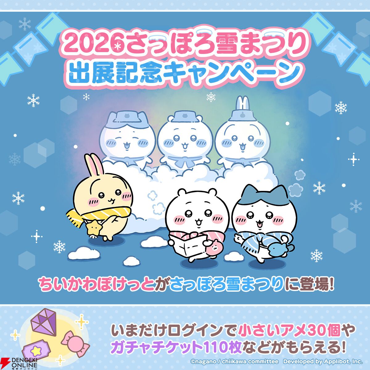 『ちいかわぽけっと』