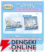 『ちいかわぽけっと』