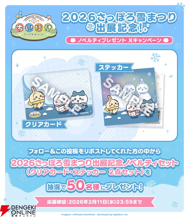 『ちいかわぽけっと』