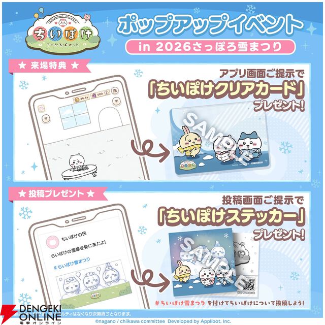 『ちいかわぽけっと』