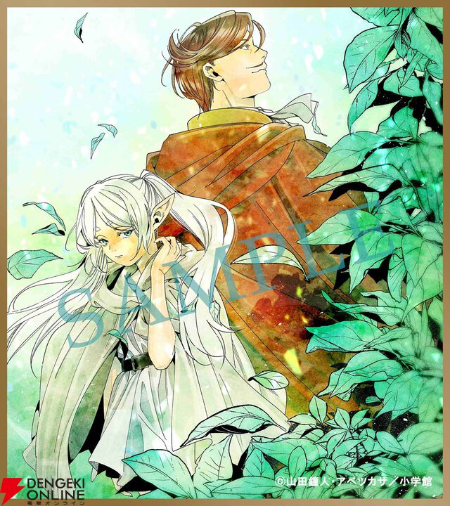 『葬送のフリーレン』