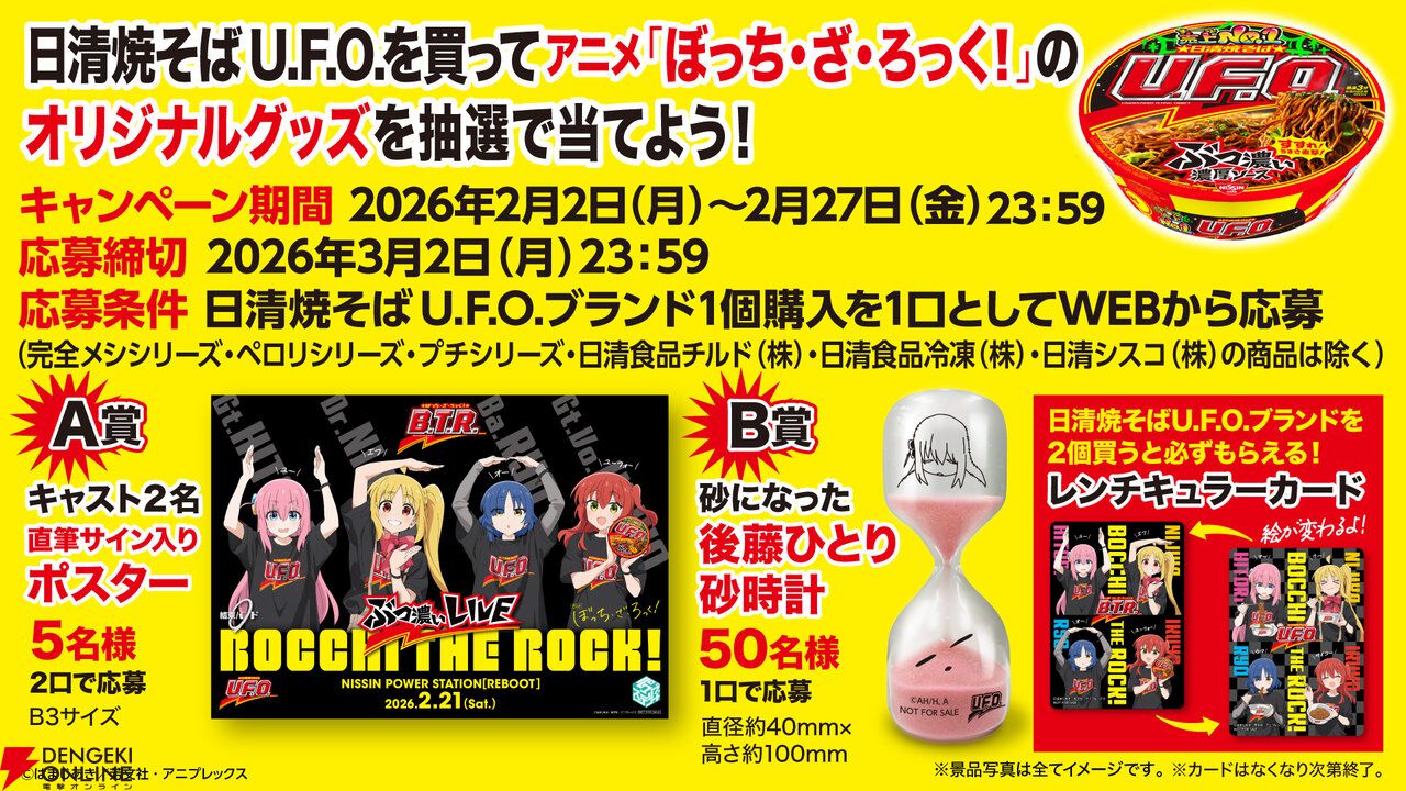 当選品　ぼっち・ざ・ろっく！　UFO　B賞　砂になった後藤ひとり　砂時計 アニメ『ぼっち・ざ・ろっく！』×日清焼そばU.F.O.コラボ決定。“砂に