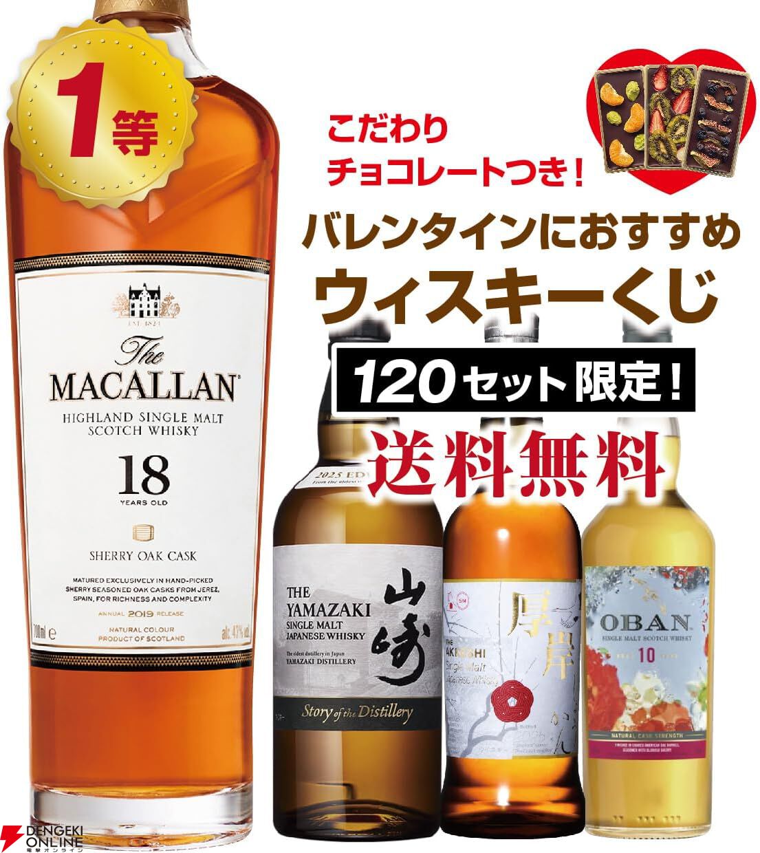 6,890円でマッカラン18年シェリーオーク、山崎Story of the