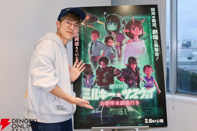 『銀河特急 ミルキー☆サブウェイ 各駅停車劇場行き』亀山陽平監督インタビュー。ショートアニメから映画へと再構成する難しさ。あの伝説の日常アニメからの影響も？