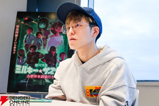 『銀河特急 ミルキー☆サブウェイ 各駅停車劇場行き』亀山陽平監督インタビュー。ショートアニメから映画へと再構成する難しさ。あの伝説の日常アニメからの影響も？