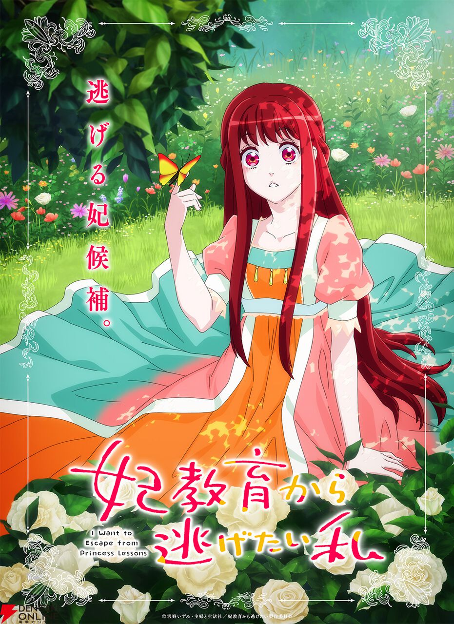 アニメ『妃教育から逃げたい私』2025年放送決定。主演声優に白石