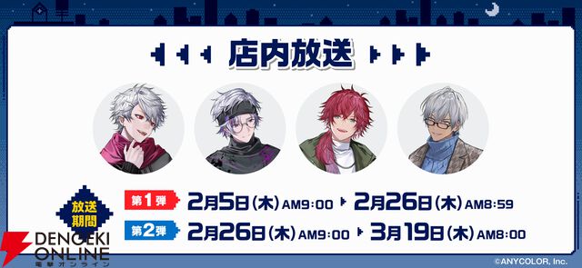 『すき家×にじさんじ』せめ4コラボキャンペーン