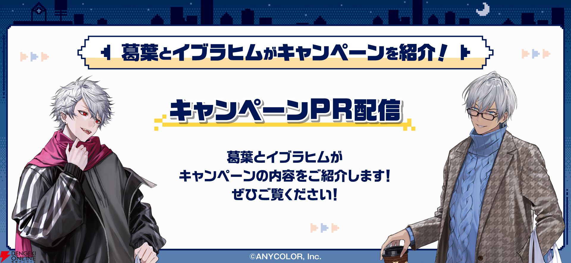 『すき家×にじさんじ』せめ4コラボキャンペーン