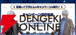 『すき家×にじさんじ』せめ4コラボキャンペーン