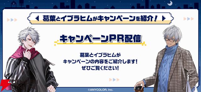 『すき家×にじさんじ』せめ4コラボキャンペーン