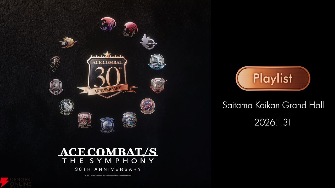 エースコンバット8』初の商品化。ファン必携のスーベニアジャケット