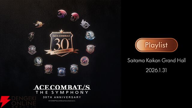 『エースコンバット』