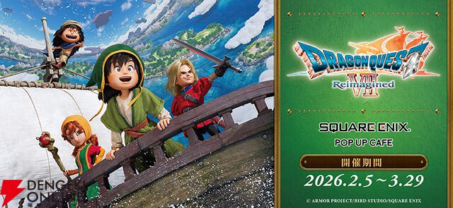 『SQUARE ENIX POP UP CAFE』コラボ第3弾『ドラゴンクエストVII Reimagined（リイマジンド）』