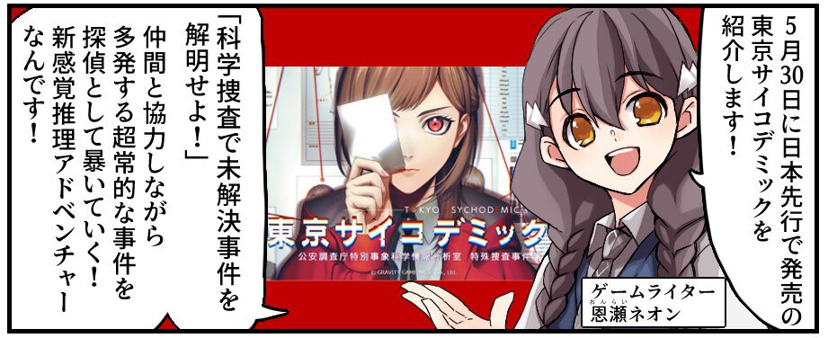ファミ通DX 信ずる 東京サイコデミック 公安調査庁特別事象科学