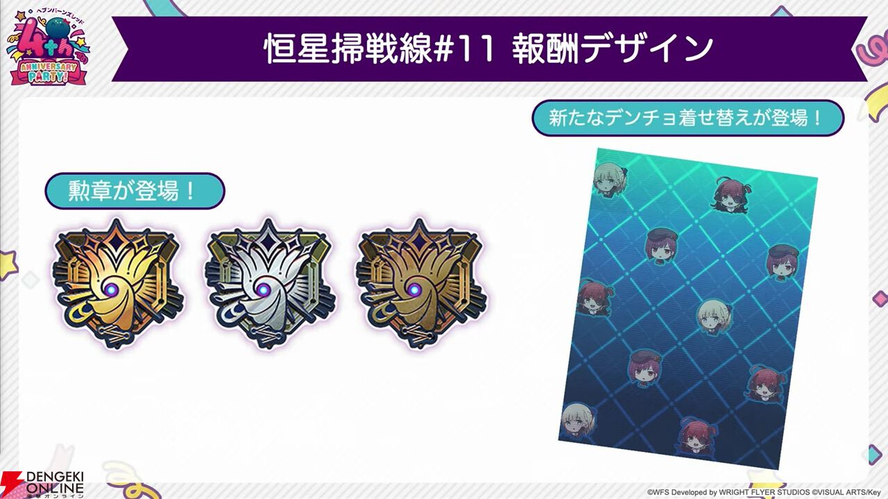 『ヘブバン』4周年生放送まとめ。七瀬七海がアドミラル＆SSレゾナンスで登場。手塚咲のプレイアブル化、『ペルソナ5』とのコラボなども発表