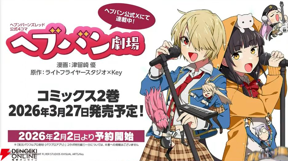 『ヘブバン』4周年生放送まとめ。七瀬七海がアドミラル＆SSレゾナンスで登場。手塚咲のプレイアブル化、『ペルソナ5』とのコラボなども発表