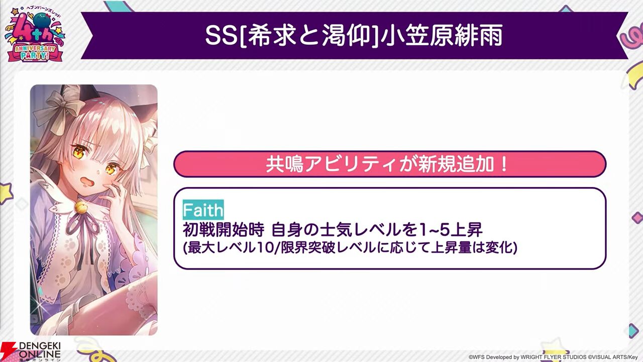 『ヘブバン』4周年生放送まとめ。七瀬七海がアドミラル＆SSレゾナンスで登場。手塚咲のプレイアブル化、『ペルソナ5』とのコラボなども発表