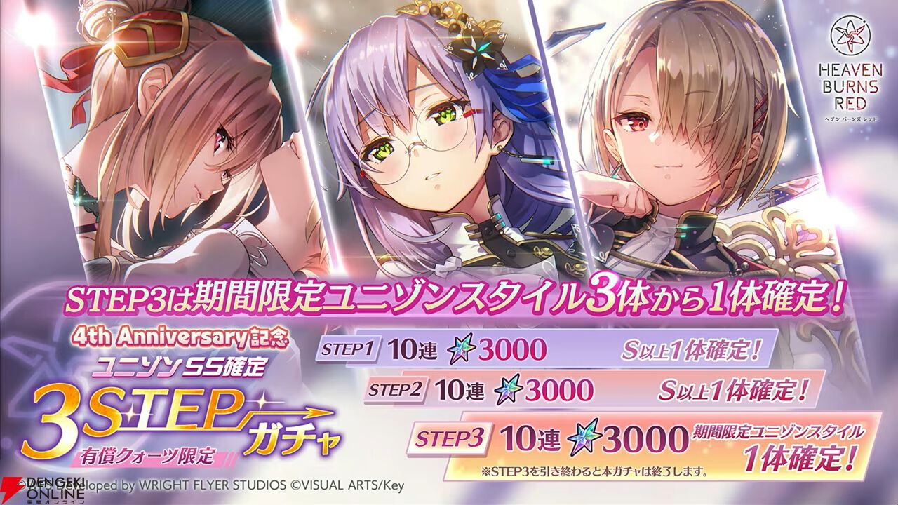 『ヘブバン』4周年生放送まとめ。七瀬七海がアドミラル＆SSレゾナンスで登場。手塚咲のプレイアブル化、『ペルソナ5』とのコラボなども発表