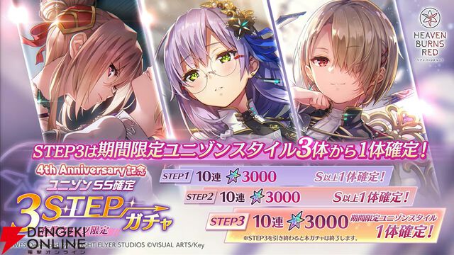 『ヘブバン』4周年生放送まとめ。七瀬七海がアドミラル＆SSレゾナンスで登場。手塚咲のプレイアブル化、『ペルソナ5』とのコラボなども発表