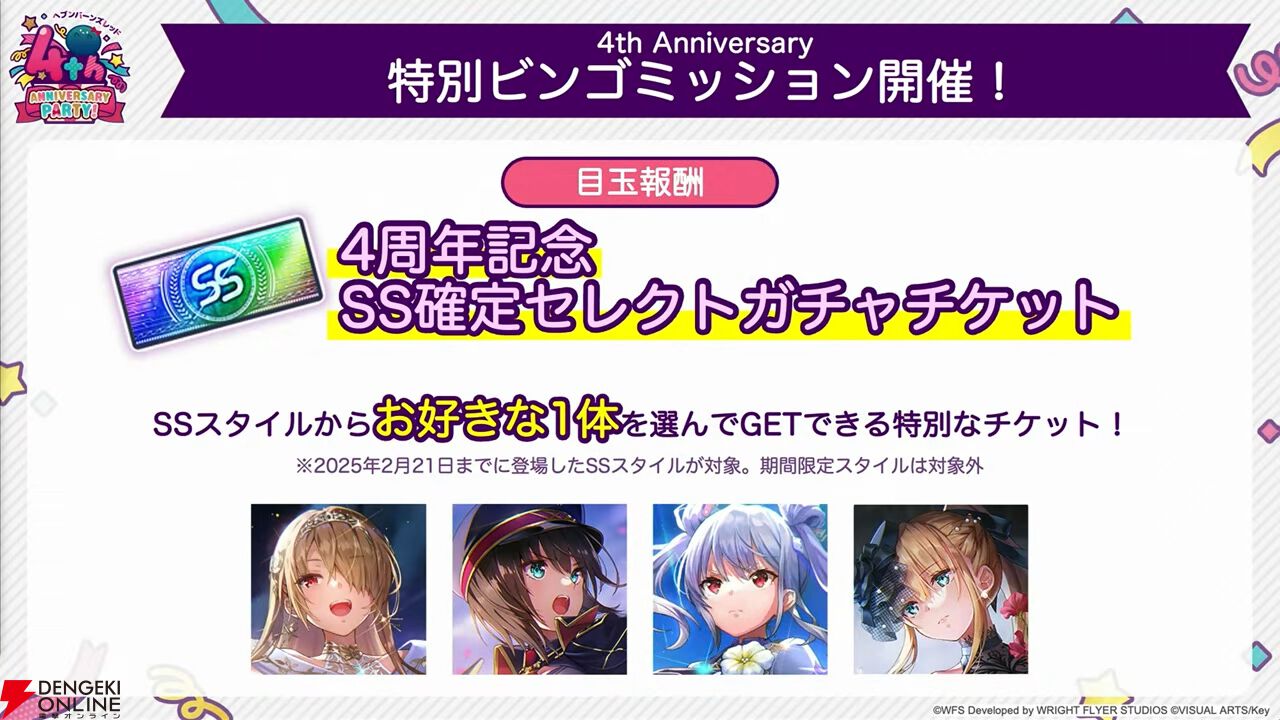 『ヘブバン』4周年生放送まとめ。七瀬七海がアドミラル＆SSレゾナンスで登場。手塚咲のプレイアブル化、『ペルソナ5』とのコラボなども発表
