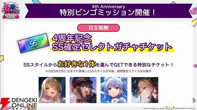 『ヘブバン』4周年生放送まとめ。七瀬七海がアドミラル＆SSレゾナンスで登場。手塚咲のプレイアブル化、『ペルソナ5』とのコラボなども発表