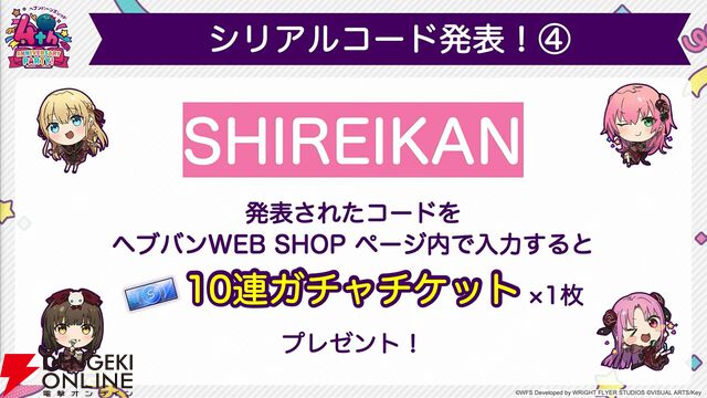 『ヘブバン』4周年生放送まとめ。七瀬七海がアドミラル＆SSレゾナンスで登場。手塚咲のプレイアブル化、『ペルソナ5』とのコラボなども発表