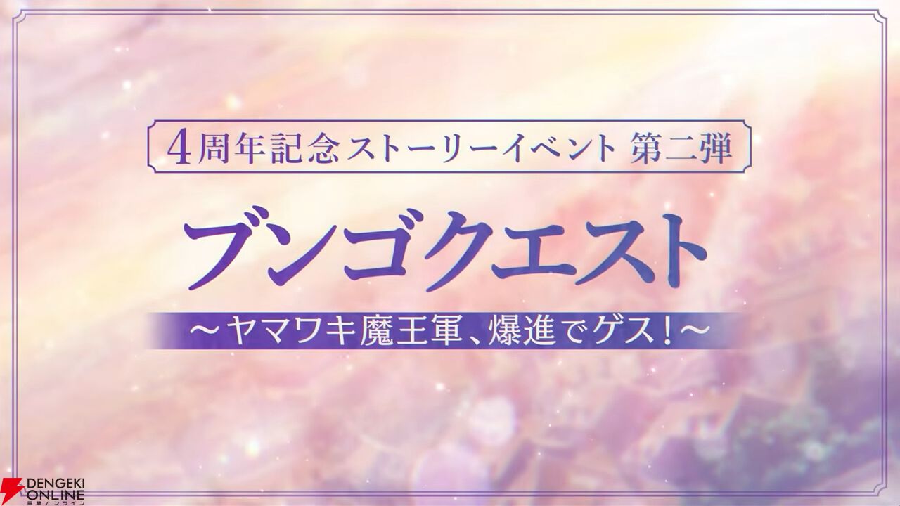『ヘブバン』4周年生放送まとめ。七瀬七海がアドミラル＆SSレゾナンスで登場。手塚咲のプレイアブル化、『ペルソナ5』とのコラボなども発表