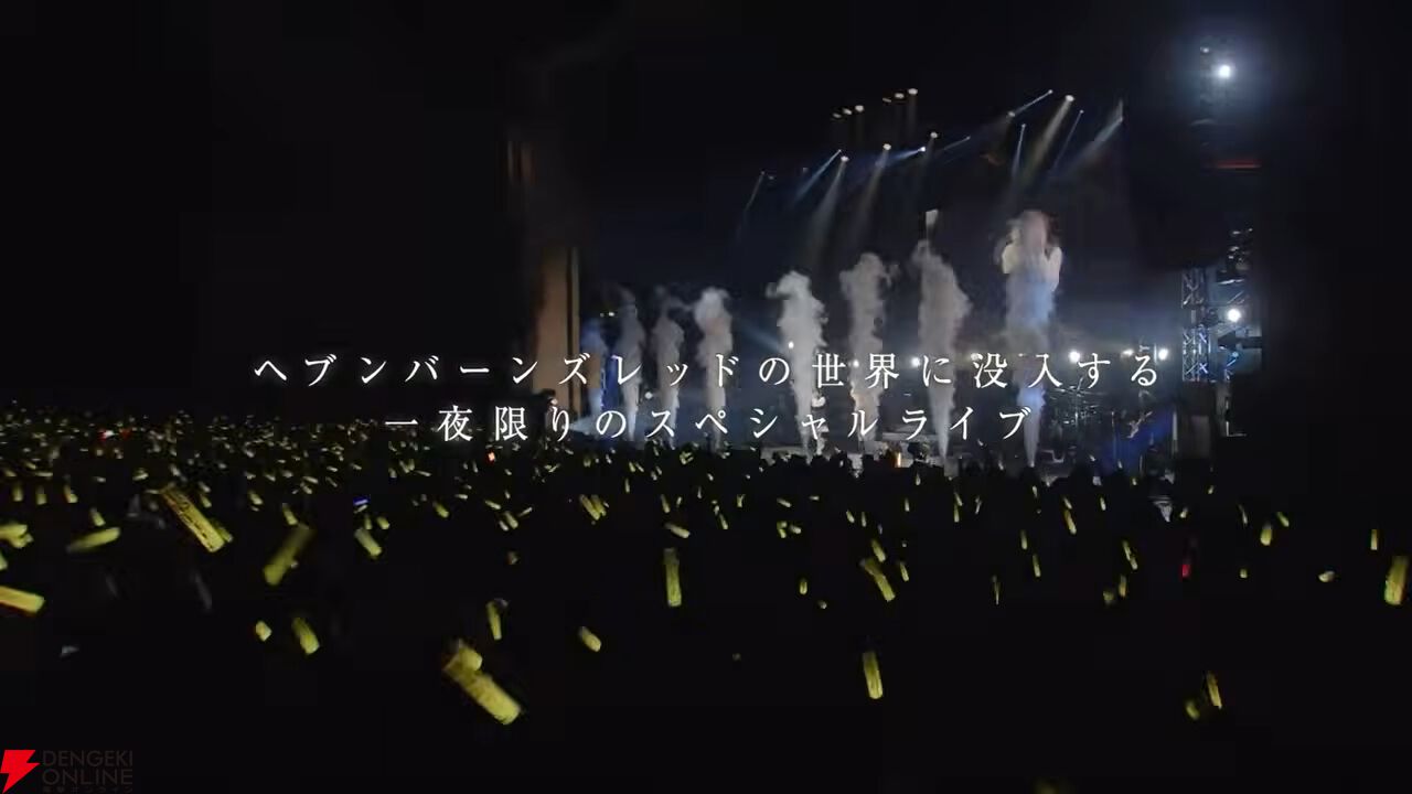 『ヘブバン』4周年生放送まとめ。七瀬七海がアドミラル＆SSレゾナンスで登場。手塚咲のプレイアブル化、『ペルソナ5』とのコラボなども発表