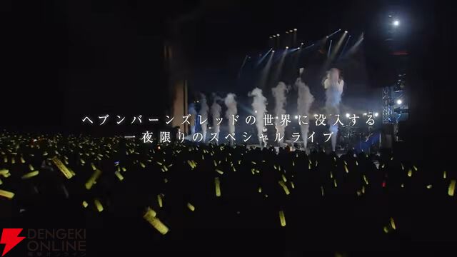 『ヘブバン』4周年生放送まとめ。七瀬七海がアドミラル＆SSレゾナンスで登場。手塚咲のプレイアブル化、『ペルソナ5』とのコラボなども発表