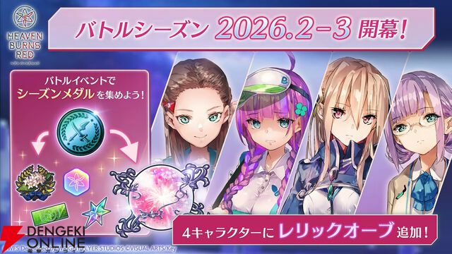 『ヘブバン』4周年生放送まとめ。七瀬七海がアドミラル＆SSレゾナンスで登場。手塚咲のプレイアブル化、『ペルソナ5』とのコラボなども発表